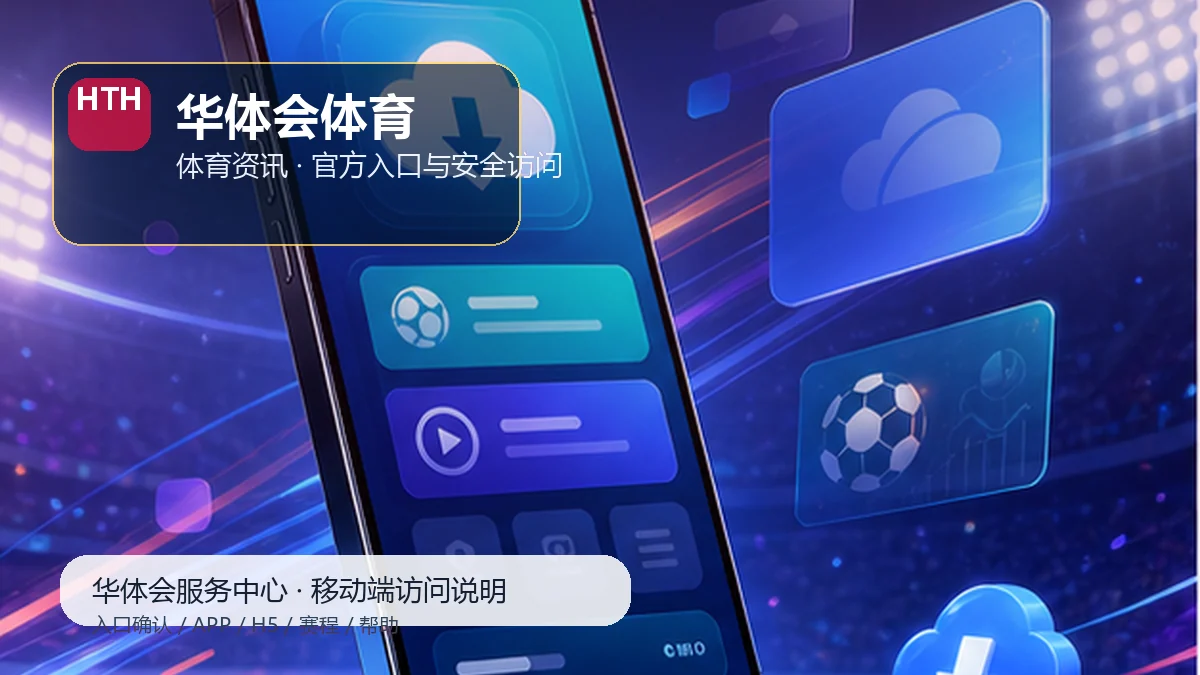 华体会体育移动端首屏身份辨识