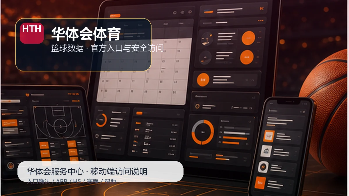 华体会体育H5手机版